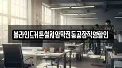 경기도 안성시 영동 청소,입주청소,사무실청소,에어컨청소,특수청소,상가청소,거주청소,유품정리