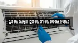 입주청소.청소업체.준공청소.상가청소.공장청소.외벽청소