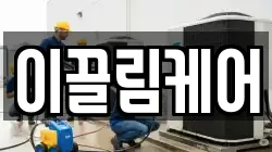 이끌림케어
