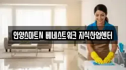 안양스마트N 베네스트워크 지식산업센터
