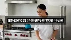 안양유품정리가정생활이사폐기물사무실쓰레기집대형가구가전처리