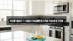 가정폐기물처리73유품정리비용폐업정리쓰레기청소집정리업체