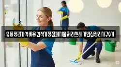 유품정리가격비용견적가정집폐기물처리쓰레기빈집정리가구수거