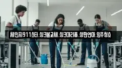 체인지911스타.싱크볼교체.싱크대리폼.상판연마.입주청소