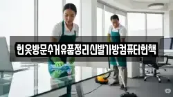 헌옷방문수거유품정리신발가방컴퓨터헌책