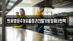 헌옷방문수거유품정리신발가방컴퓨터헌책