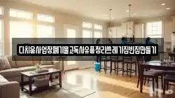 다치움사업장폐기물고독사유품정리쓰레기집빈집만들기