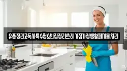 유품정리고독사특수청소빈집정리쓰레기집가정생활폐기물처리