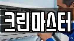 크린마스터