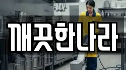 경기도 양주시 봉양동 청소,입주청소,사무실청소,에어컨청소,특수청소,상가청소,거주청소,유품정리