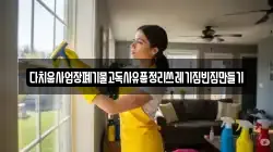 다치움사업장폐기물고독사유품정리쓰레기집빈집만들기