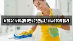 아파트유리창청소업체창문청소전문업체,미세방충망교체집수리