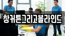창커튼그리고블라인드