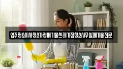 입주청소이사청소가정폐기물쓰레기집청소사무실폐기물전문