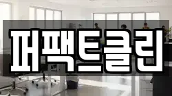 경기도 양주시 회정동 청소,입주청소,사무실청소,에어컨청소,특수청소,상가청소,거주청소,유품정리