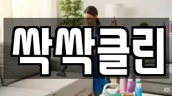 싹싹클린