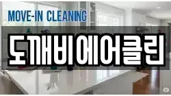 도깨비에어클린