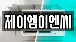 제이엠이엔씨