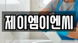 제이엠이엔씨