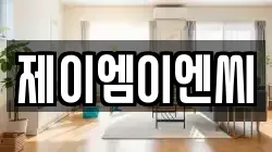 제이엠이엔씨