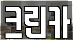 크린카