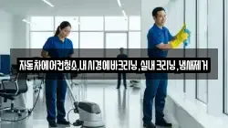 자동차에어컨청소,내시경에바크리닝,실내크리닝,냄새제거