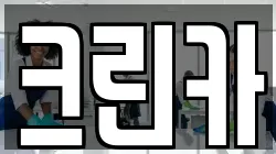 크린카