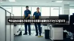 싹치움청소유품정리집사업장이사폐기물폐업정리가전가구철거수거
