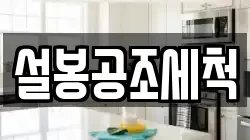 설봉공조세척