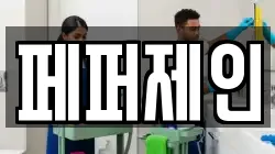 페퍼제인