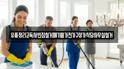 유품정리고독사빈집철거폐기물가전가구상가식당사무실철거