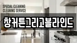 창커튼그리고블라인드