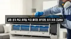 공장,상가,학교,사무실,식당,세트장,바닥코팅,입주,이사,준공청소