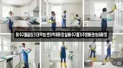 하수구뚫음싱크대막힘변기역류화장실배수구뚫기주방배관청소해빙