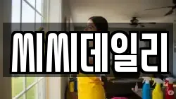 씨씨데일리