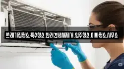 쓰레기집청소.특수청소.반려견냄새제거.입주청소.이사청소.사무소
