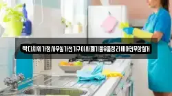 싹다치워가정사무실가전가구이사폐기물유품정리에어컨무상철거