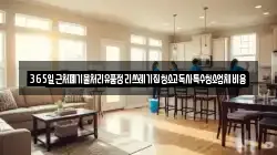 365일근처폐기물처리유품정리쓰레기집청소고독사특수청소업체비용