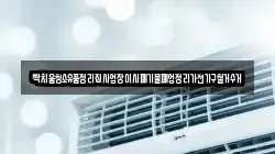 싹치움청소유품정리집사업장이사폐기물폐업정리가전가구철거수거