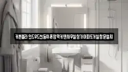 경기도 오산시 두곡동 청소,입주청소,사무실청소,에어컨청소,특수청소,상가청소,거주청소,유품정리