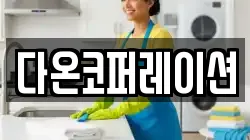 다온코퍼레이션