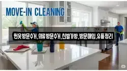 헌옷방문수거,의류방문수거,신발가방,방문매입,유품정리