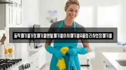 동작폐기물가정폐기물생활폐기물이사폐기물유품정리사업장폐기물