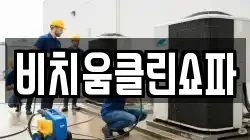 경기도 오산시 지곶동 청소,입주청소,사무실청소,에어컨청소,특수청소,상가청소,거주청소,유품정리