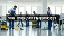싹다치워가정사무실가전가구이사폐기물유품정리에어컨무상철거