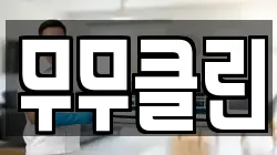 경기도 오산시 청학동 청소,입주청소,사무실청소,에어컨청소,특수청소,상가청소,거주청소,유품정리