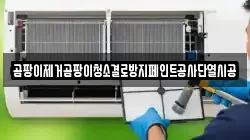 경기도 용인시 기흥구 고매동 청소,입주청소,사무실청소,에어컨청소,특수청소,상가청소,거주청소,유품정리