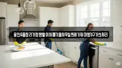 용인유품정리가정생활이사폐기물사무실쓰레기집대형가구가전처리