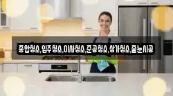 종합청소,입주청소,이사청소,준공청소,상가청소,줄눈시공