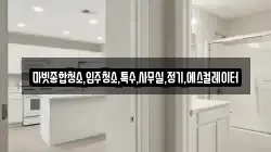마빗종합청소,입주청소,특수,사무실,정기,에스컬레이터